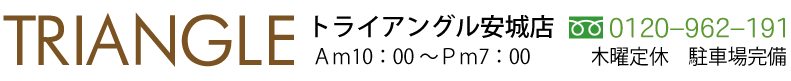 安城で買取はお任せ下さい